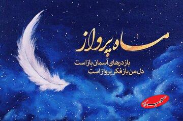 ماه رجب؛ ماهی که هر روزش ثواب جداگانه دارد!