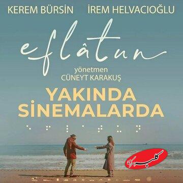 فیلم ترکی «افلاطون» دوبله شد/داستان عاشق شدن یک زن جوان نابینا