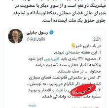 «پدر فیلترینگ» زیر ذرهبین؛ رسول جلیلی کیست و در پروژههای محدودسازی اینترنت ذینفع است؟