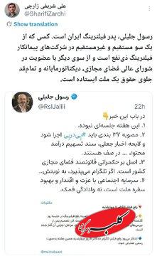 «پدر فیلترینگ» زیر ذرهبین؛ رسول جلیلی کیست و در پروژههای محدودسازی اینترنت ذینفع است؟