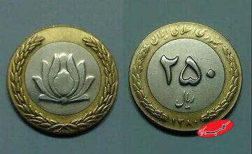 سکه های ۲۵ تومانی قدیمی گرانقیمت شدند/ واقعا سکههای ۲۵ تومانی را میلیونی میخرند؟