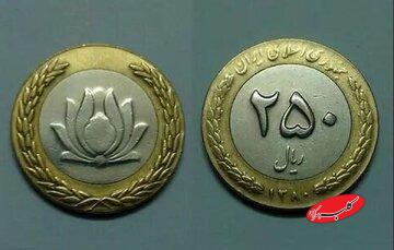 سکه های ۲۵ تومانی قدیمی گرانقیمت شدند/ واقعا سکههای ۲۵ تومانی را میلیونی میخرند؟