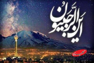 چگونه با روزه و تسبیحات ماه رجب به رضایت خدا برسیم