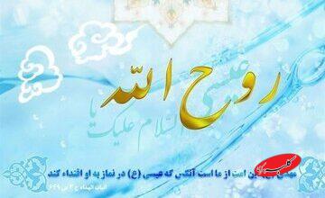 عیسی(ع) دوباره به زمین میآید: حقیقتی که مسلمانان و مسیحیان به آن باور دارند