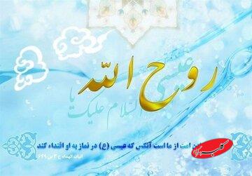 عیسی(ع) دوباره به زمین میآید: حقیقتی که مسلمانان و مسیحیان به آن باور دارند