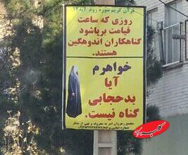 تصاویری از بنرهای مقابله با بدحجابی در قم/ خواهرم آیا پوشیدن لباس جلوباز و چسبان موجب گمراهی جوانان نمیشود؟