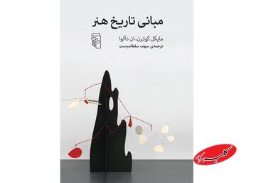 چگونه به یک اثر هنری نگاه کنیم؟