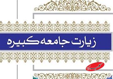 از سامرا تا امروز؛ چگونه جامعه کبیره تشیع را زنده نگه داشت؟