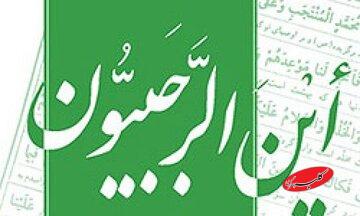 «أین الرجبیون؟» چه کسانی هستند؟ / چرا ماه رجب به امام علی (ع) تعلق دارد؟