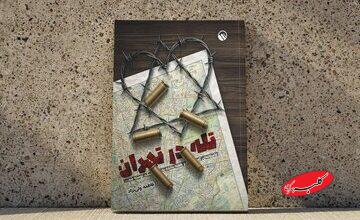 روایتی از «زن، زندگی، آزادی» تا جنگ ۱۲روزه/ همکاری با اسرائیل برای پول