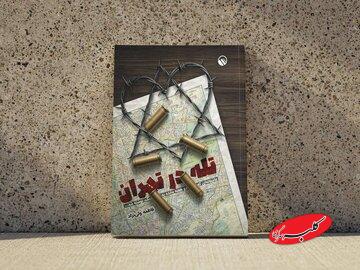 روایتی از «زن، زندگی، آزادی» تا جنگ ۱۲روزه/ همکاری با اسرائیل برای پول