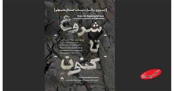 آثار منتخب جلال متولی در فرهنگسرای نیاوران مرور میشود