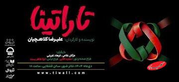 «تاراتینا» در سالن قشقایی روی صحنه میرود