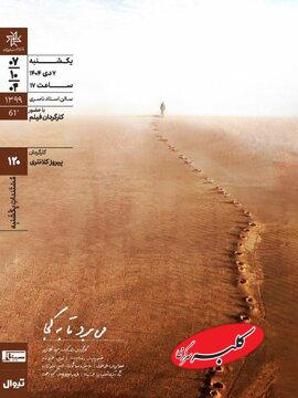 تأملی بر آب و اقتصاد/ نمایش «میبرد تا به کجا» در خانه هنرمندان