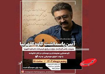 یادبود کاوه کلهرنیا در ارسباران