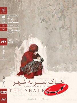 بازخوانی یک فیلم آوانگارد و مهجور پیش از انقلاب