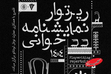 از لورکا تا برشت،؛ رپرتوآر نمایشنامهخوانی آثار کلاسیک جهان در نوفل لوشاتو