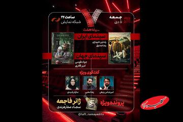 نقد «احمد» در «هفت»؛ ژانر فاجعه بررسی میشود