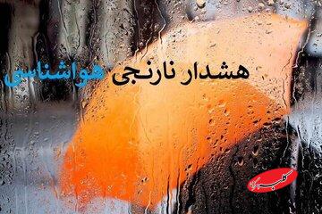 اعلام هشدار هواشناسی برای این استانها