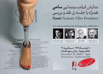 «سامی» به خانه سینما میآید؛ نمایش ویژه با حضور کیانوش عیاری