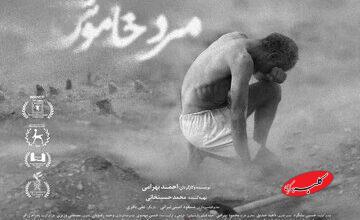 «مرد خاموش» میآید