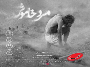 «مرد خاموش» میآید