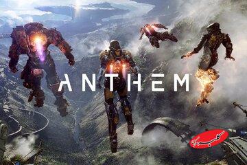 بازی «Anthem» برای همیشه از دسترس خارج میشود