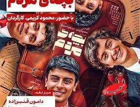 بچهی مردم به فرهنگسرای اندیشه میآید