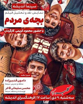 بچهی مردم به فرهنگسرای اندیشه میآید