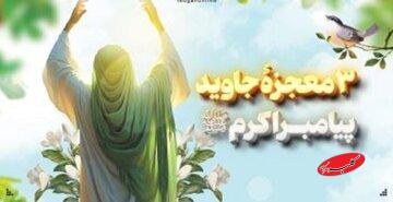رازهای علمی و معنوی معجزات پیامبر که هنوز پس از قرنها حیرتآورند