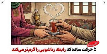 چگونه توجههای روزمره صمیمیت خانواده را افزایش میدهد؟