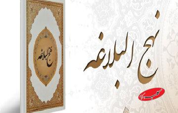 از حمد الهی تا حقیقت بندگی؛ رازهای خطبه اول نهجالبلاغه