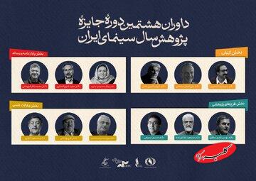 معرفی داوران جایزه پژوهش سینمایی سال سینمای ایران