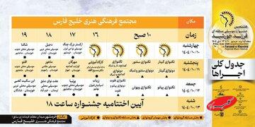 ۲۱ گروه موسیقی در هشتمین جشنواره موسیقی فرزند خورشید مینوازند