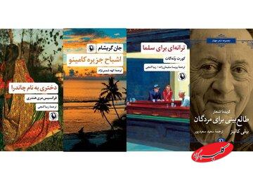 انتشار ۳ رمان به همراه «طالعبینی برای مردگان»