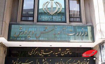 خبر مهم برای دانشآموزان/ امتحانات هماهنگ منطقهای این پایه حذف شد