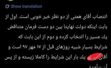 استقبال مشاور قالیباف از انتصاب همتی بر مسند بانک مرکزی!
