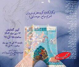 «سکوت سپید» در برج آزادی