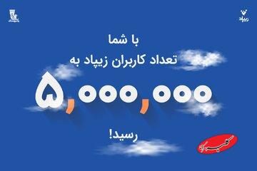 زیپاد پنجمیلیونی شد| فعالسازی خدمت کارتبهکارت زیبانک برای فرزندان ایران
