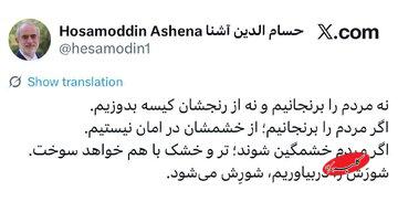 هشدار آشنا به مسئولان : شورَش را دربیاوریم، شورِش میشود!