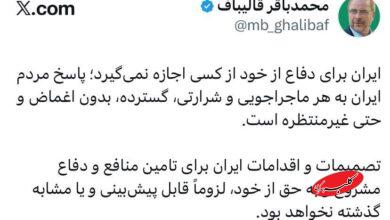 قالیباف ترامپ را تهدید کرد + تصویر