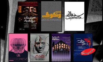 جدایی بخشهای پوستر و عکس جشنواره تئاتر فجر/ برگزاری نمایشگاه در کرمان