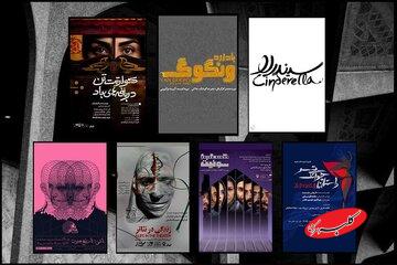 جدایی بخشهای پوستر و عکس جشنواره تئاتر فجر/ برگزاری نمایشگاه در کرمان