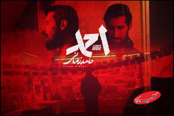 «احمد» با صدای حامد زمانی منتشر شد؛ ننگ بر هر که به این خاک خیانت بکند