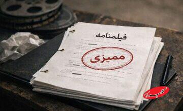 از دولت محمد خاتمی تا دولت مسعود پزشکیان؛ درخواست محققنشده سینماگران/ برچیدهشدن شورای پروانه ساخت و پایان ممیزی فیلمنامهها