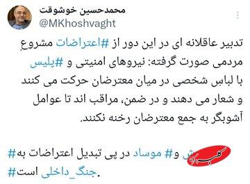 محمدحسین خوشوقت: لباسشخصیها بین معترضان حضور دارند