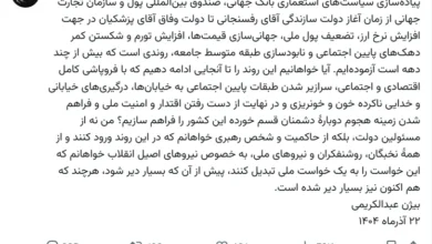 توییت بیژن عبدالکریمی