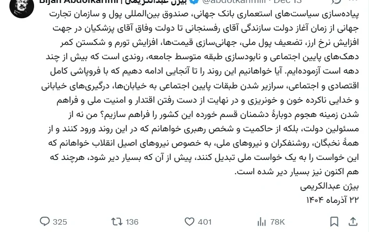 توییت بیژن عبدالکریمی