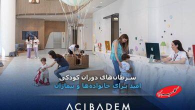 سرطانهای دوران کودکی؛ امید برای خانوادهها و بیماران