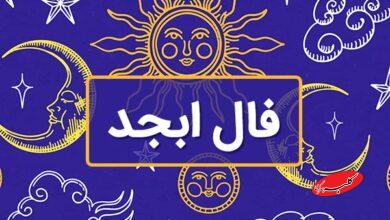فال ابجد امروز